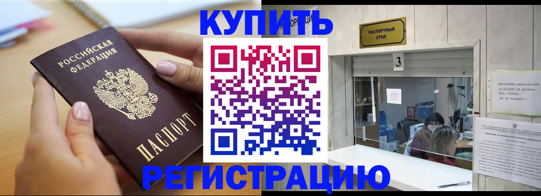 прописка 2025 в Изобильном