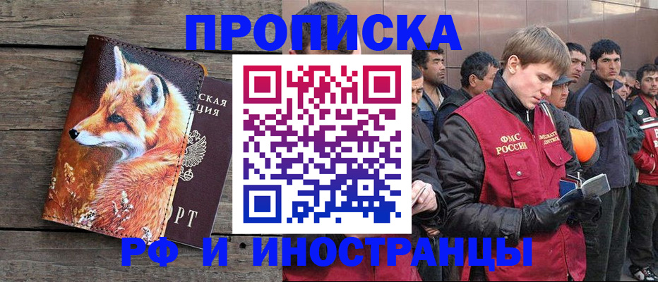 прописка для работы в Изобильном